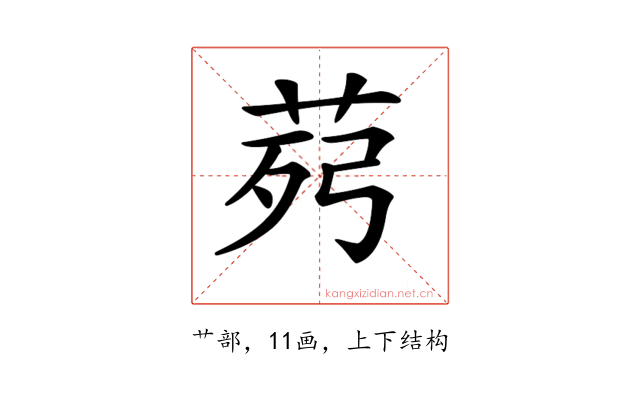 𦯢