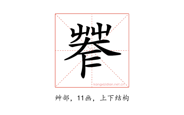 𦯤