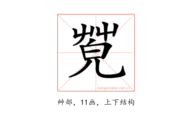 𦯦