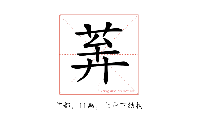 𦯨