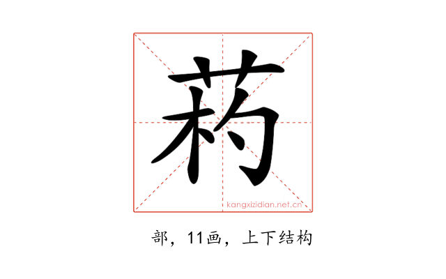 𦯪