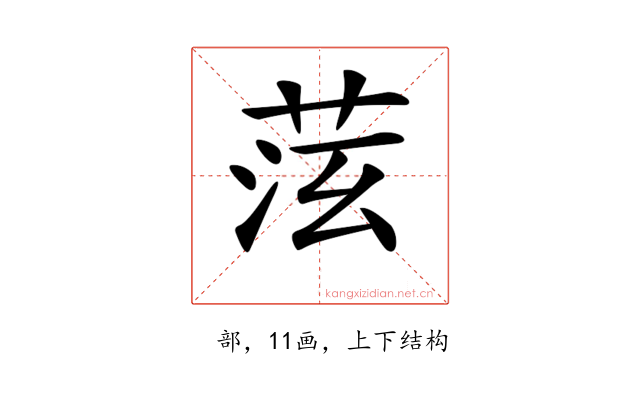 𦯫