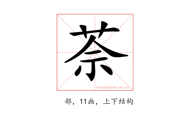 𦯬
