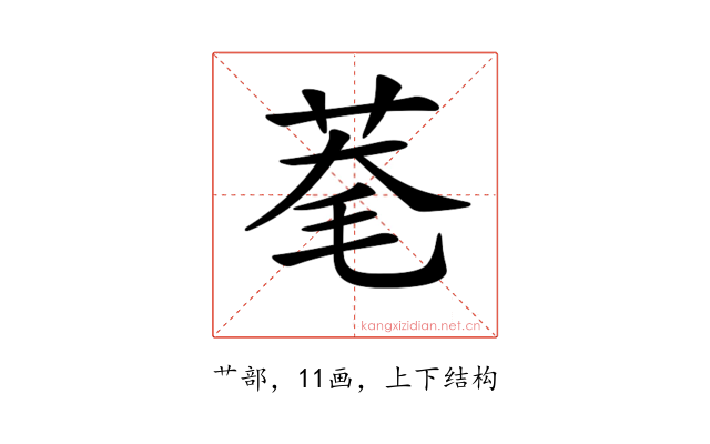 𦯮