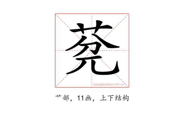 𦯲