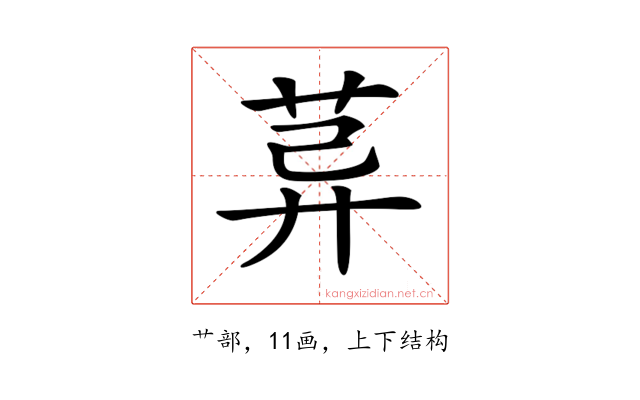 𦯸