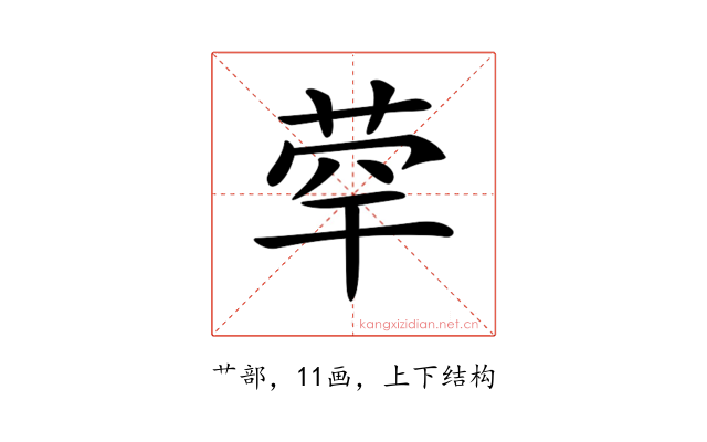 𦯼