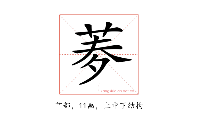 𦰀