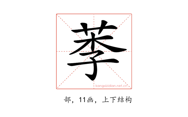 𦰁