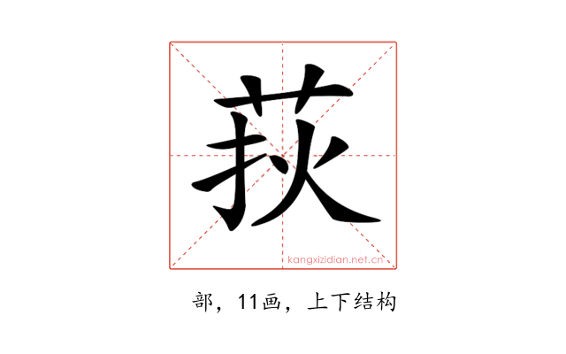 𦰂