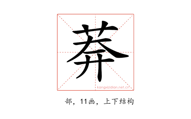 𦰃