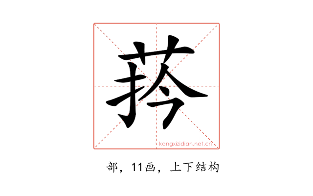 𦰄