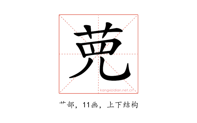 𦰋