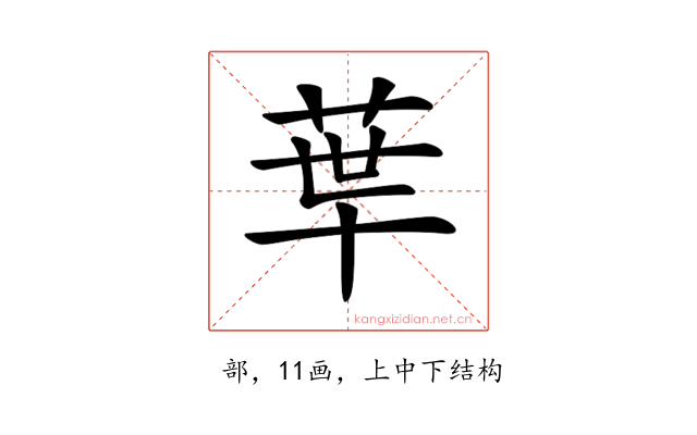 𦰗