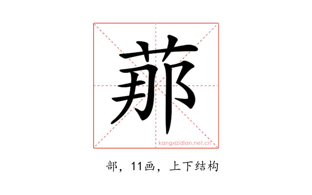 𦰡