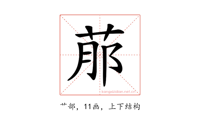 𦰢