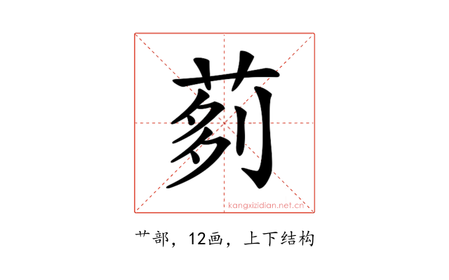 𦰵