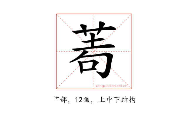 𦰶