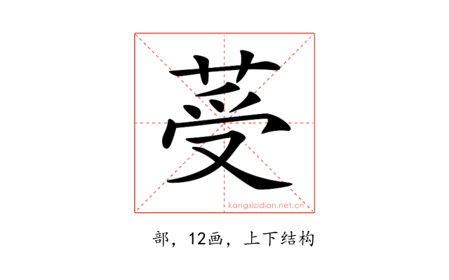 𦰹