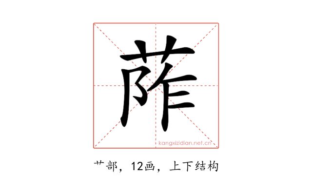 𦰼
