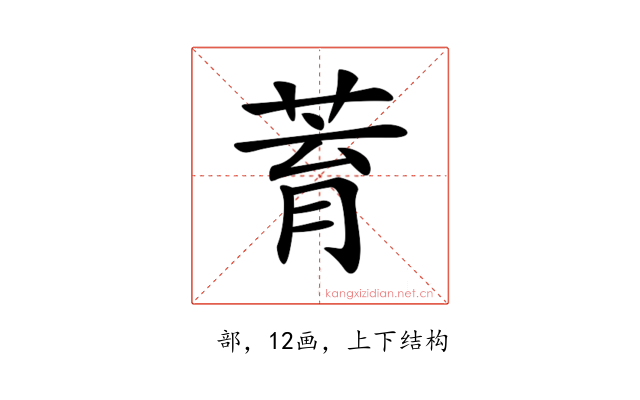 𦱀