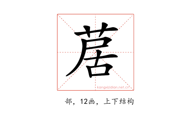 𦱅