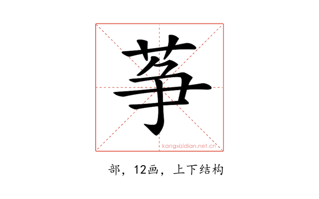 𦱊