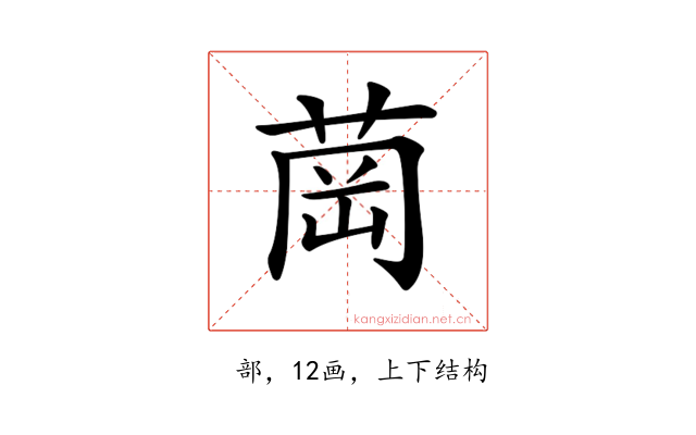 𦱌