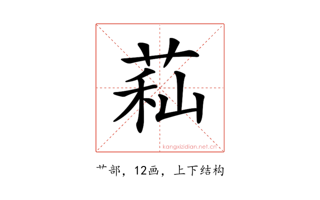 𦱑