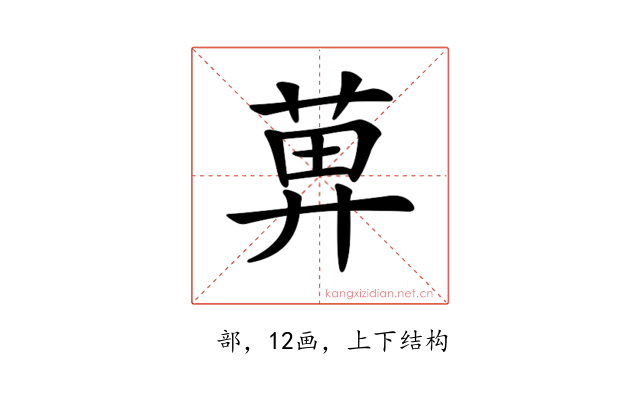 𦱓