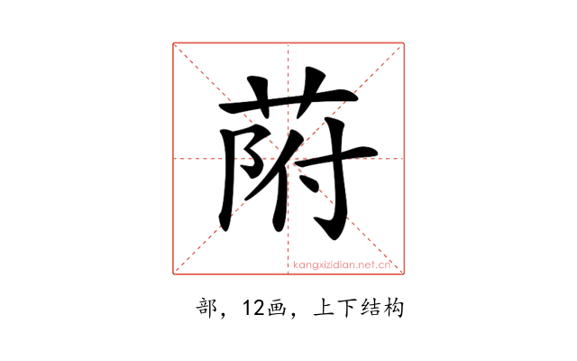 𦱖
