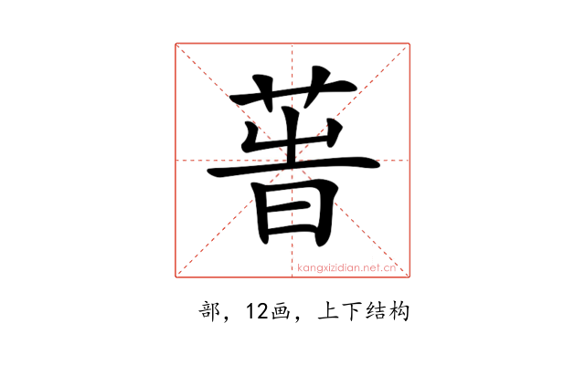 𦱗