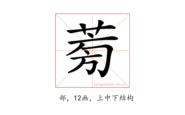𦱘
