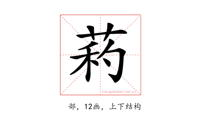 𦱜