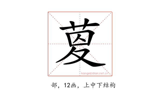 𦱟