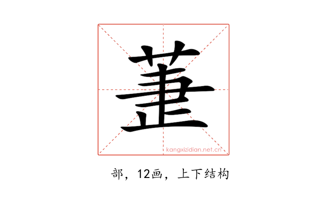 𦱥