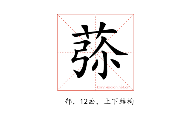 𦱨