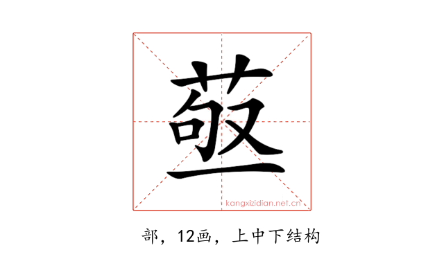 𦱩