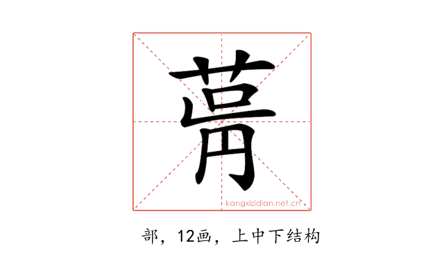 𦱫