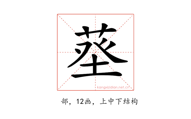 𦱬