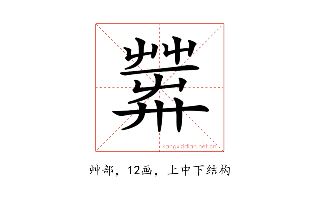 𦱴