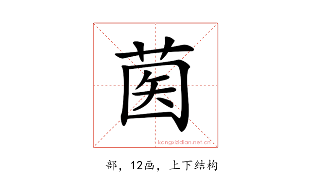 𦱵