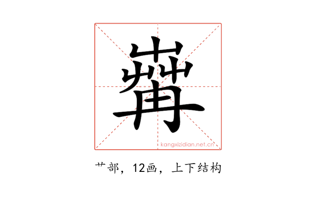 𦱶