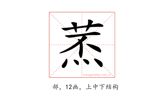 𦱷