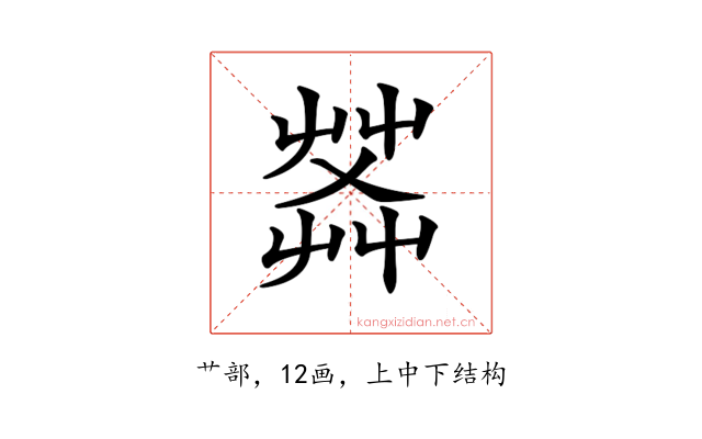 𦱹