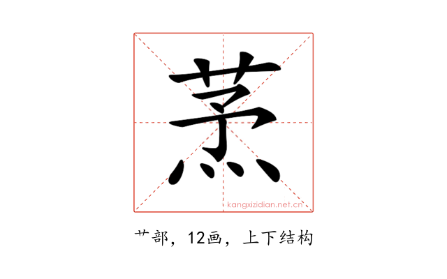 𦱻