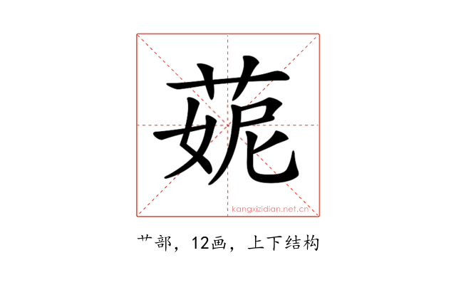 𦲁