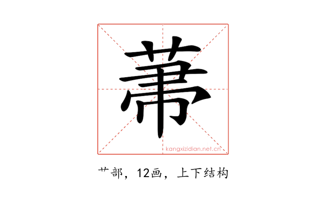 𦲅