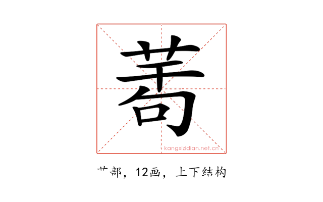 𦲆