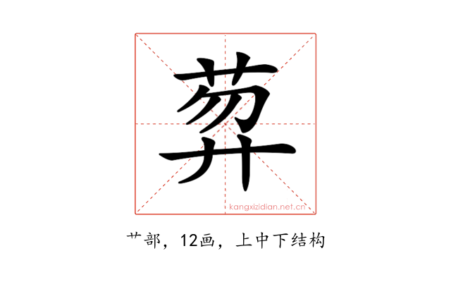 𦲇